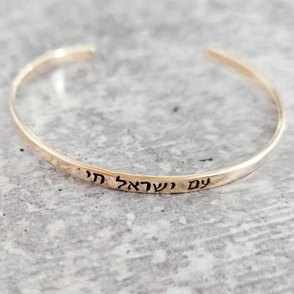 Am Yisrael Chai Jewish Pride Stacking Bracelet Salt and Sparkle